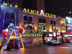 -ACE CLUB(大连民主广场店)