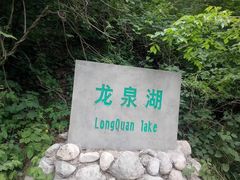 -焦作青龙峡风景名胜区