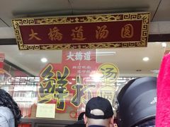 -大桥道食品商店(咸阳路店)