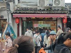 -万福兴糕团(万福兴山塘街直营店)