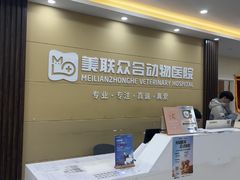 -德元·美联众合24小时动物医院(总院)