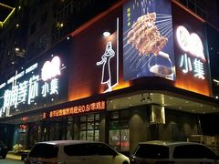 门面-街角等你.大连海鲜烧烤(西安路店)