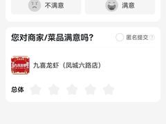 -九喜龙虾(凤城六路直营店)