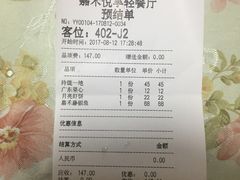 账单-嘉禾·悦享餐厅(八方汇店)