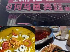 -重庆何乌鱼(南湖逸家店)