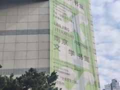 -南京市规划建设展览馆