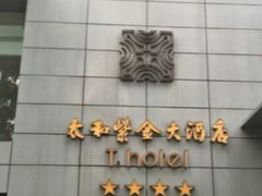 android_upload_pic-南京THE TAI太和紫金大酒店