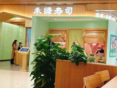 -禾绿寿司(星光68广场店)