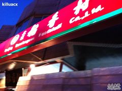 -北京稻香村(学清店)