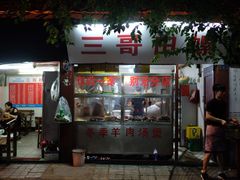-三哥田螺(北书院街店)