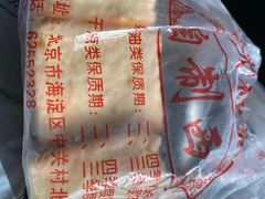 -中关村茶点