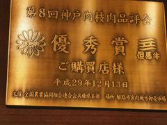 -神户牛排餐厅MOURIYA(总店)