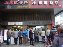 门面-朱记小郑酥烧饼(建康路店)