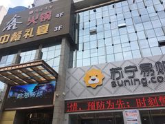 门面-鑫火锅(陇鑫大厦店)