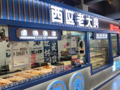 -西区老大房(愚园路店)