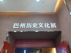 -巴音郭楞蒙古自治州博物馆