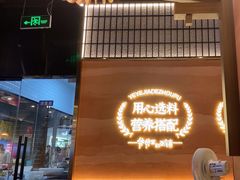 -马记永·兰州牛肉面(3019君尚店)