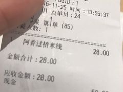 账单-阿香米线(中原万达店)