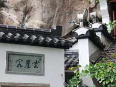 -大慈岩风景区