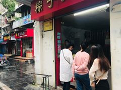 门面-粽子大王(太平路店)
