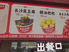-黑色经典臭豆腐·湖南特产(太平街口店)
