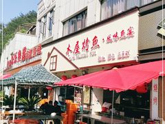 门面-浔味·山屿湖·正宗淳牌全鱼宴老字号