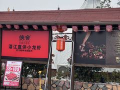 -侠舍·江湖烤全羊·大排档(沌口总店)