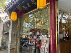 -云来集茶舍(国子监街店)