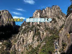 -黄山风景区