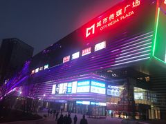 -城市传媒广场