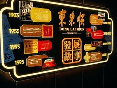 -东来顺·非遗火锅(赛格国际购物中心店)