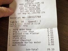 账单-松發肉骨茶(克拉码头店)