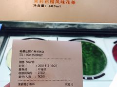 账单-哈根达斯(天河城店)