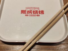 -熙成烧烤(白塔岭店)