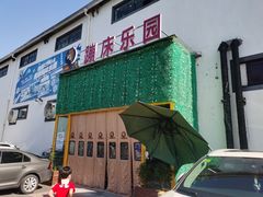 -嘿哟动霸CHUA·新潮玩运动娱乐中心·蹦床滑冰团建乐园