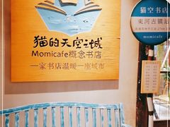 -猫的天空之城概念书店(束河店)