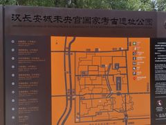 -汉长安城未央宫国家考古遗址公园