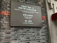 -中共一大纪念馆