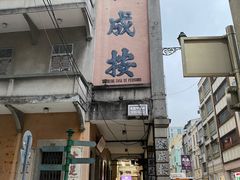 -澳门十六浦索菲特大酒店