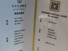 菜单-九十九顶毡房(阜石路店)