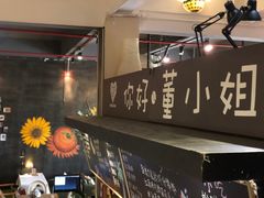 -董小姐咖妃·咖啡·简餐.意面(松江大学城店)