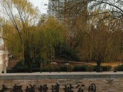 -元大都城垣遗址公园