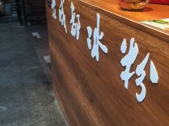 旁边的冰粉店&nbsp;最喜欢他们家的大满贯冰粉&nbsp;配起火锅味道真的好吃&nbsp;主要是生了娃儿怕辣&nbsp;配一个冰粉就好很多了-蜀大侠火锅(寰球文化地标·总府店)