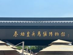 -陕西历史博物馆