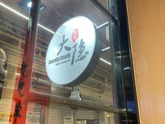 -子檀大隐炭烧(食品街店)