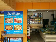 -鑫悦楼煎蟹·16年海鲜大排档