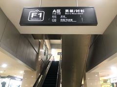 -百荣世贸商城