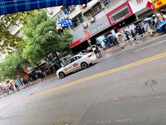 -芳婆糕团店(王府大街店)
