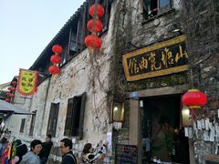 -松鹤楼(山塘街店)