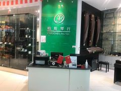 -柏斯琴行(汾阳店)